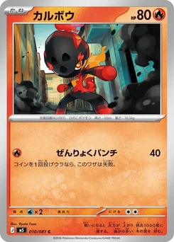 Pokémon-Karte Charcadet 010/081