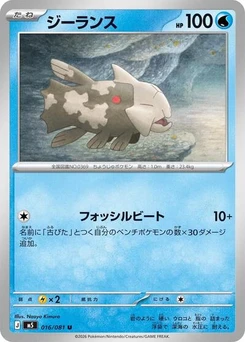 Pokémon-Karte Relicanth 016/081