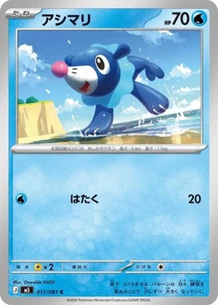 Pokémon-Karte Popplio 017/081