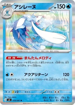 Pokémon-Karte Primarina 019/081