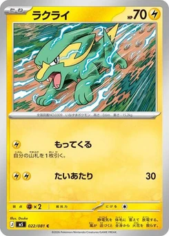 Pokémon-Karte Electrike 022/081