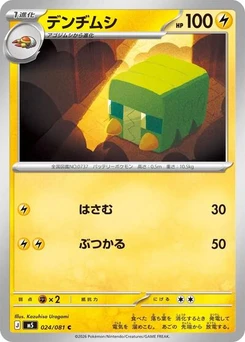 Pokémon-Karte Charjabug 024/081