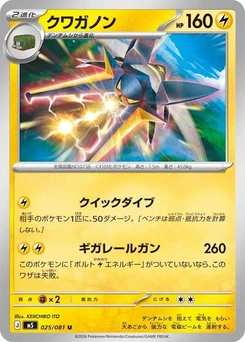 Pokémon-Karte Vikavolt 025/081