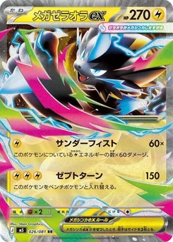 Pokémon-Karte Mega Zeraora ex 026/081