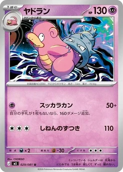 Pokémon-Karte Slowbro 029/081
