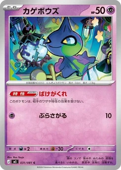 Pokémon-Karte Shuppet 031/081