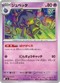 Pokémon-Karte Banette 032/081