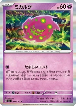 Pokémon-Karte Spiritomb 033/081