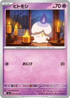 Pokémon-Karte Litwick 034/081