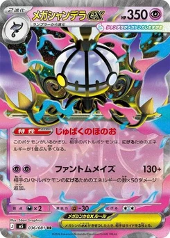 Pokémon-Karte Mega Chandelure ex 036/081