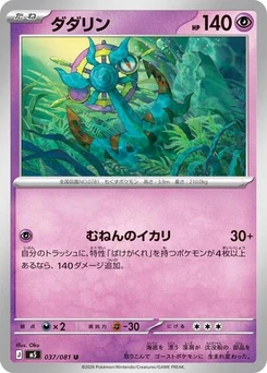 Pokémon-Karte Dhelmise 037/081