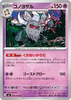 Pokémon-Karte Annihilape 039/081