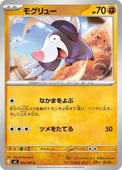 Pokémon-Karte Drilbur 044/081