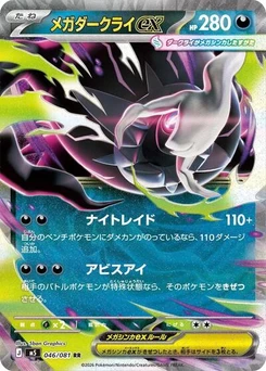Pokémon-Karte Mega Darkrai ex 046/081