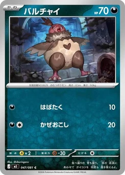 Pokémon-Karte Vullaby 047/081