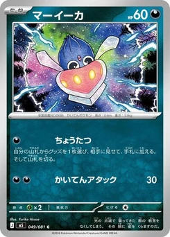 Pokémon-Karte Inkay 049/081