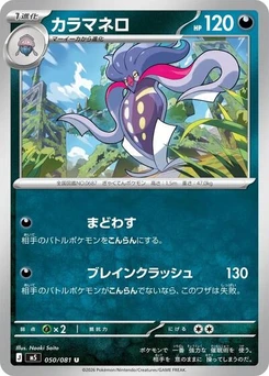 Pokémon-Karte Malamar 050/081
