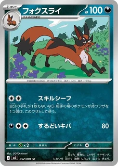 Pokémon-Karte Thievul 052/081