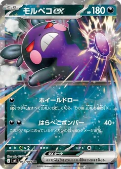 Pokémon-Karte Morpeko ex 053/081