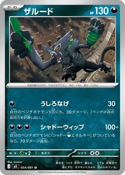 Pokémon-Karte Zarude 054/081
