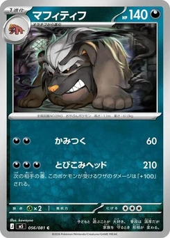 Pokémon-Karte Mabosstiff 056/081