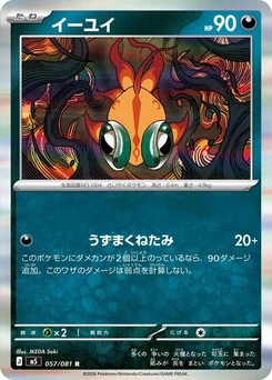 Pokémon-Karte Chi-Yu 057/081