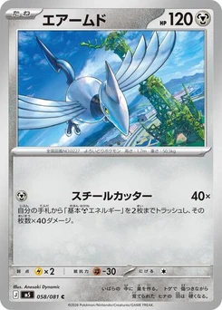 Pokémon-Karte Skarmory 058/081