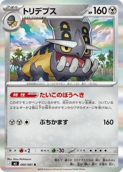 Pokémon-Karte Bastiodon 060/081
