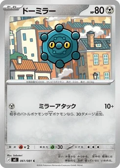 Pokémon-Karte Bronzor 061/081