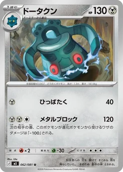 Pokémon-Karte Bronzong 062/081