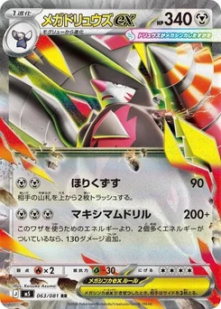 Pokémon-Karte Mega Excadrill ex 063/081
