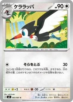 Pokémon-Karte Trumbeak 065/081