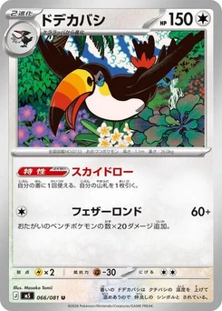 Pokémon-Karte Toucannon 066/081