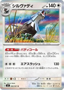 Pokémon-Karte Silvally 068/081