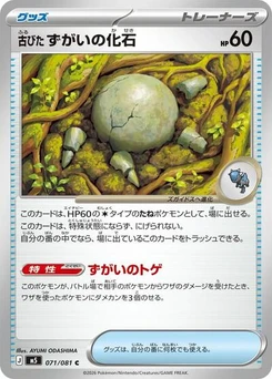Pokémon-Karte Antique Skull Fossil 071/081