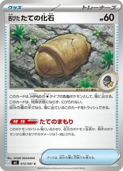 Pokémon-Karte Antique Armor Fossil 072/081
