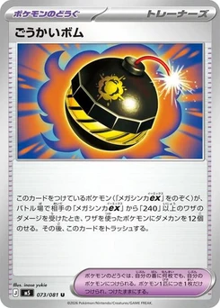 Pokémon-Karte Terrific Bomb 073/081