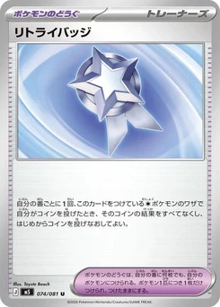 Pokémon-Karte Retry Badge 074/081