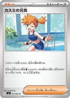 Pokémon-Karte Misty's Spirit 075/081