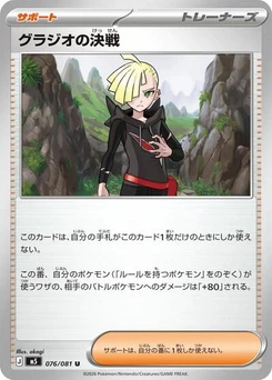 Pokémon-Karte Gladion's Showdown 076/081