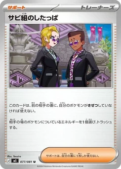 Pokémon-Karte Rust Syndicate Grunt 077/081