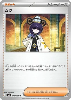 Pokémon-Karte Gwynn 078/081