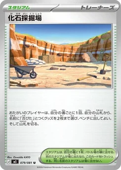 Pokémon-Karte Fossil Excavation Site 079/081