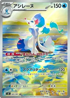Pokémon-Karte Primarina 085/081