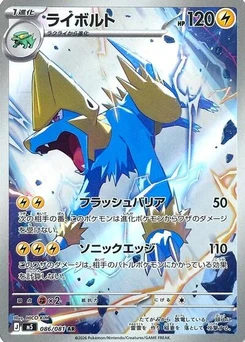 Pokémon-Karte Manectric 086/081