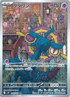 Pokémon-Karte Dhelmise 088/081