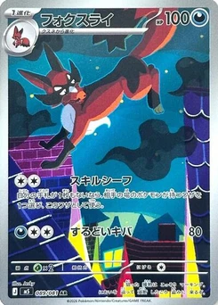 Pokémon-Karte Thievul 089/081