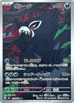 Pokémon-Karte Zarude 090/081
