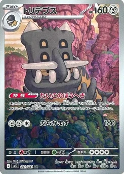 Pokémon-Karte Bastiodon 091/081