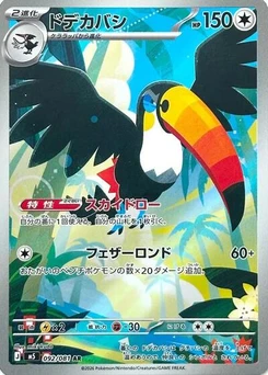Pokémon-Karte Toucannon 092/081